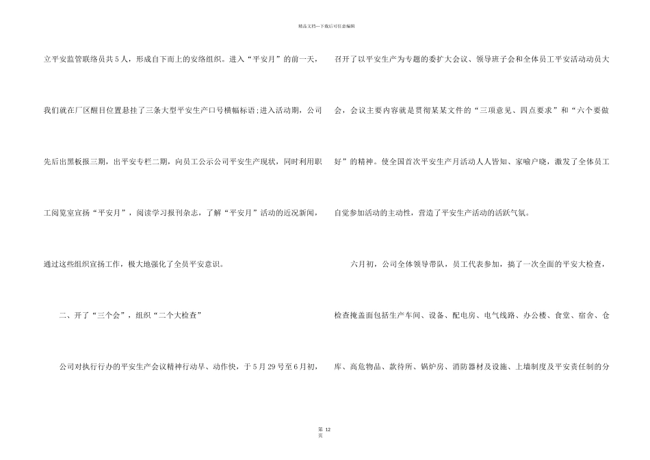 2024安全管理年度工作总结5篇_第2页
