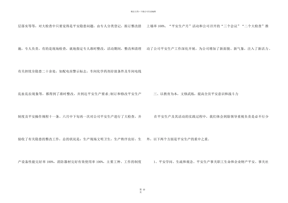 2024安全管理年度工作总结5篇_第3页