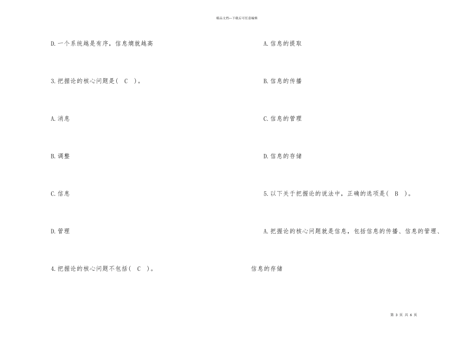 2024安全评价师考试预测题（附答案）_第3页