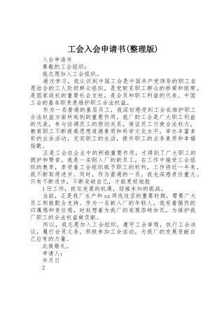 工会入会申请书(整理版)