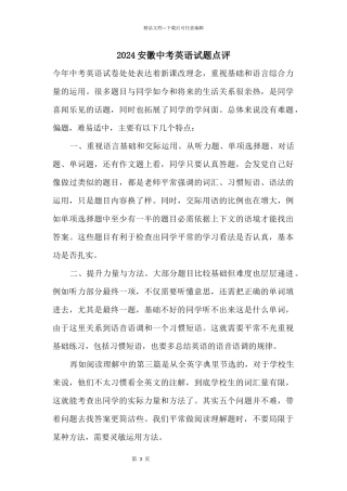 2024安徽中考英语试题点评