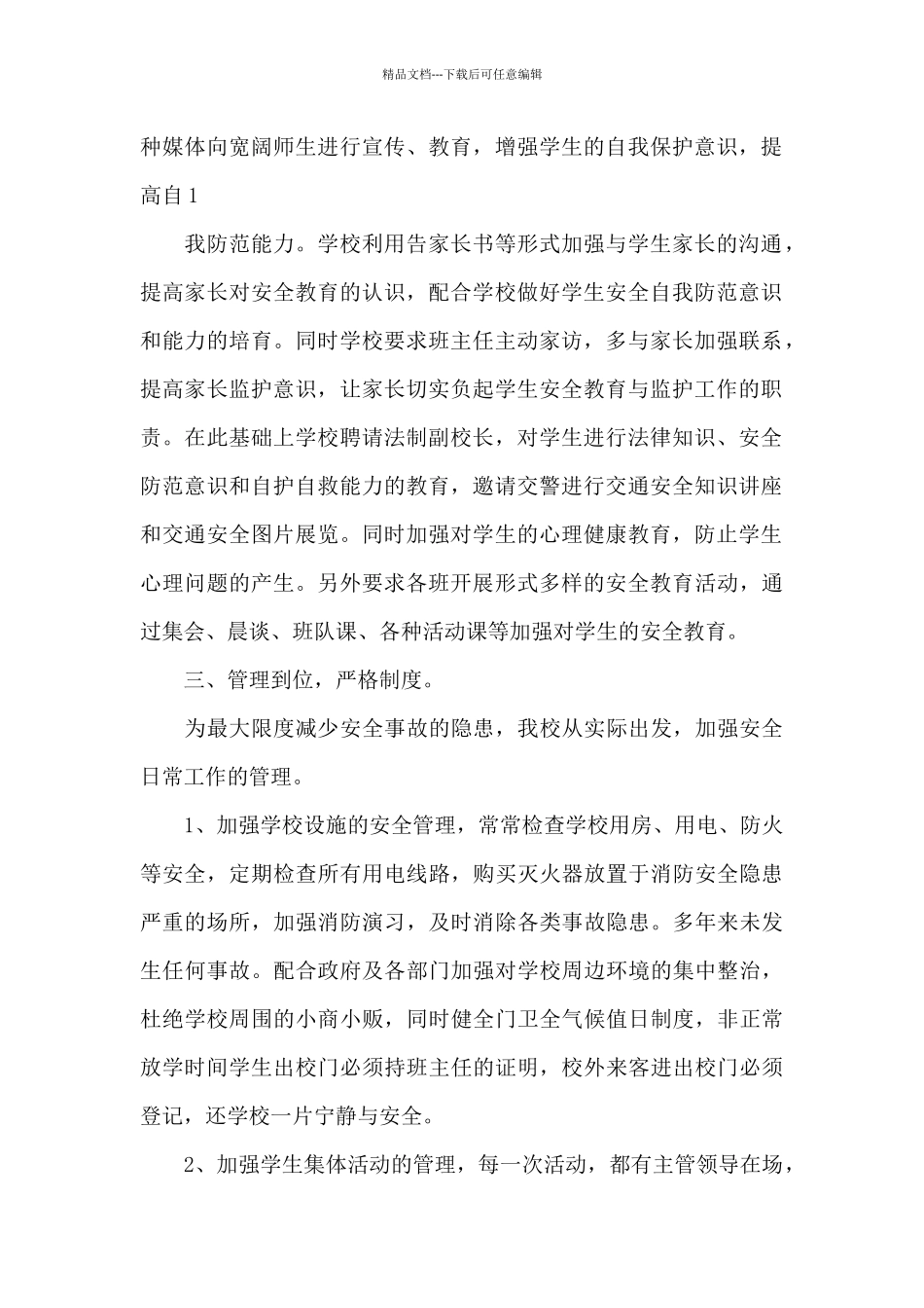 2024安全隐患排查自查汇报材料范文两篇_第2页