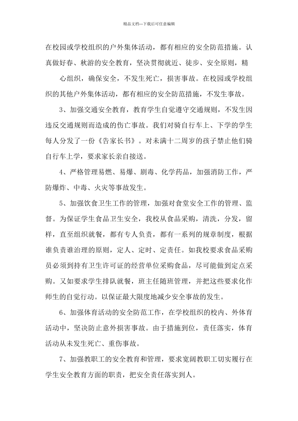 2024安全隐患排查自查汇报材料范文两篇_第3页