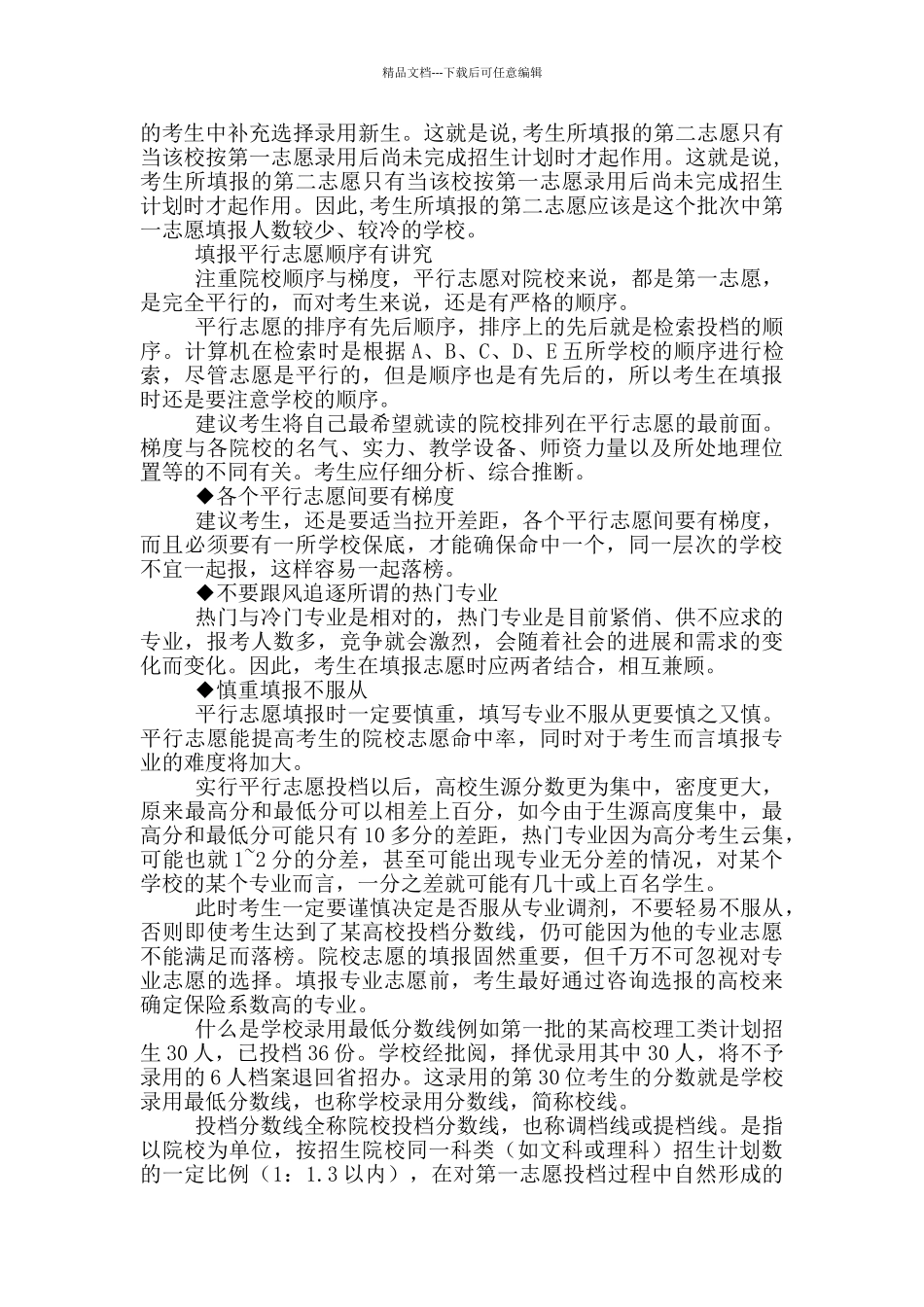 2024安徽二本大学排行榜_第2页