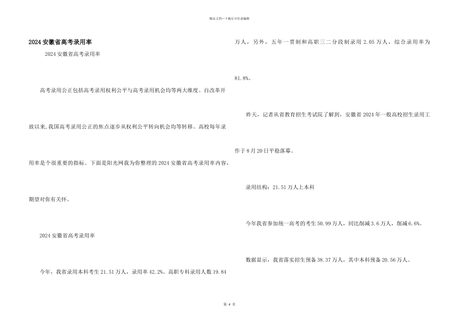 2024安徽省高考录取率_第1页