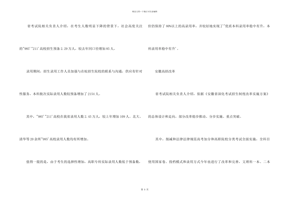 2024安徽省高考录取率_第2页