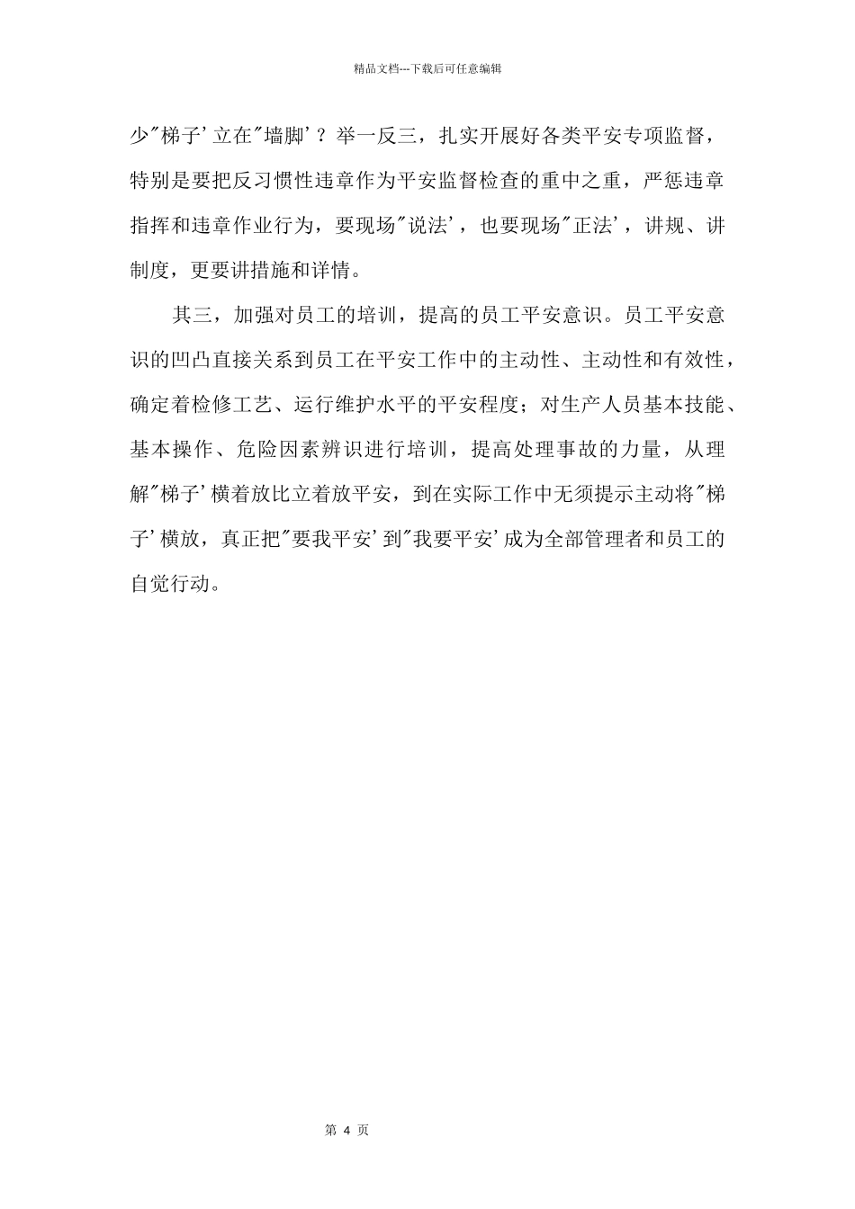 2024安徽高考：梯子不用时请横放_第2页