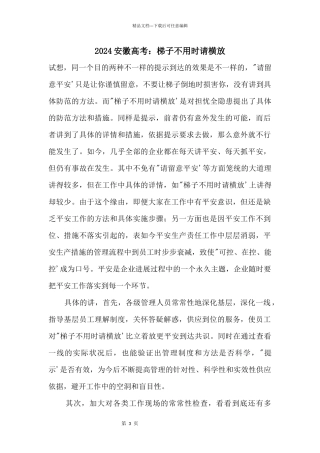 2024安徽高考：梯子不用时请横放