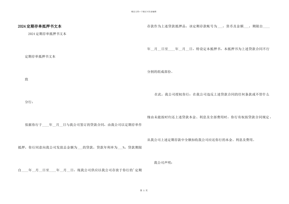 2024定期存单抵押书文本_第1页