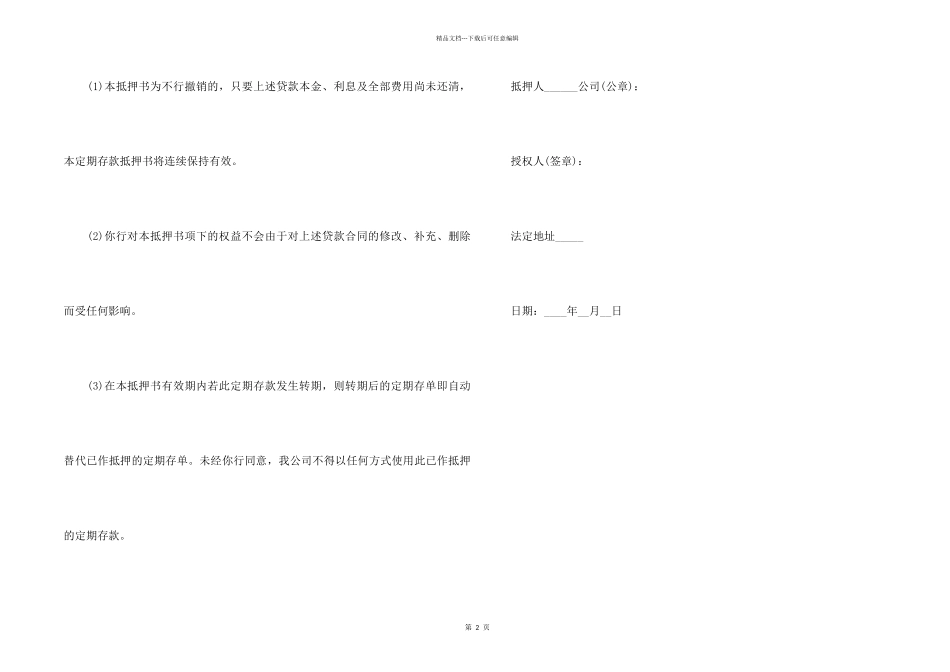 2024定期存单抵押书文本_第2页