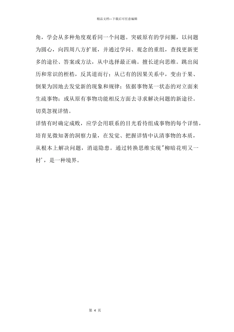 2024安徽高考：转换思维天地宽_第2页