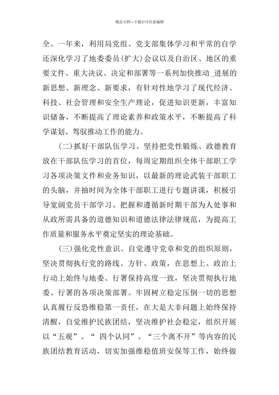 2024安监局长述职述廉报告模板推荐_第2页