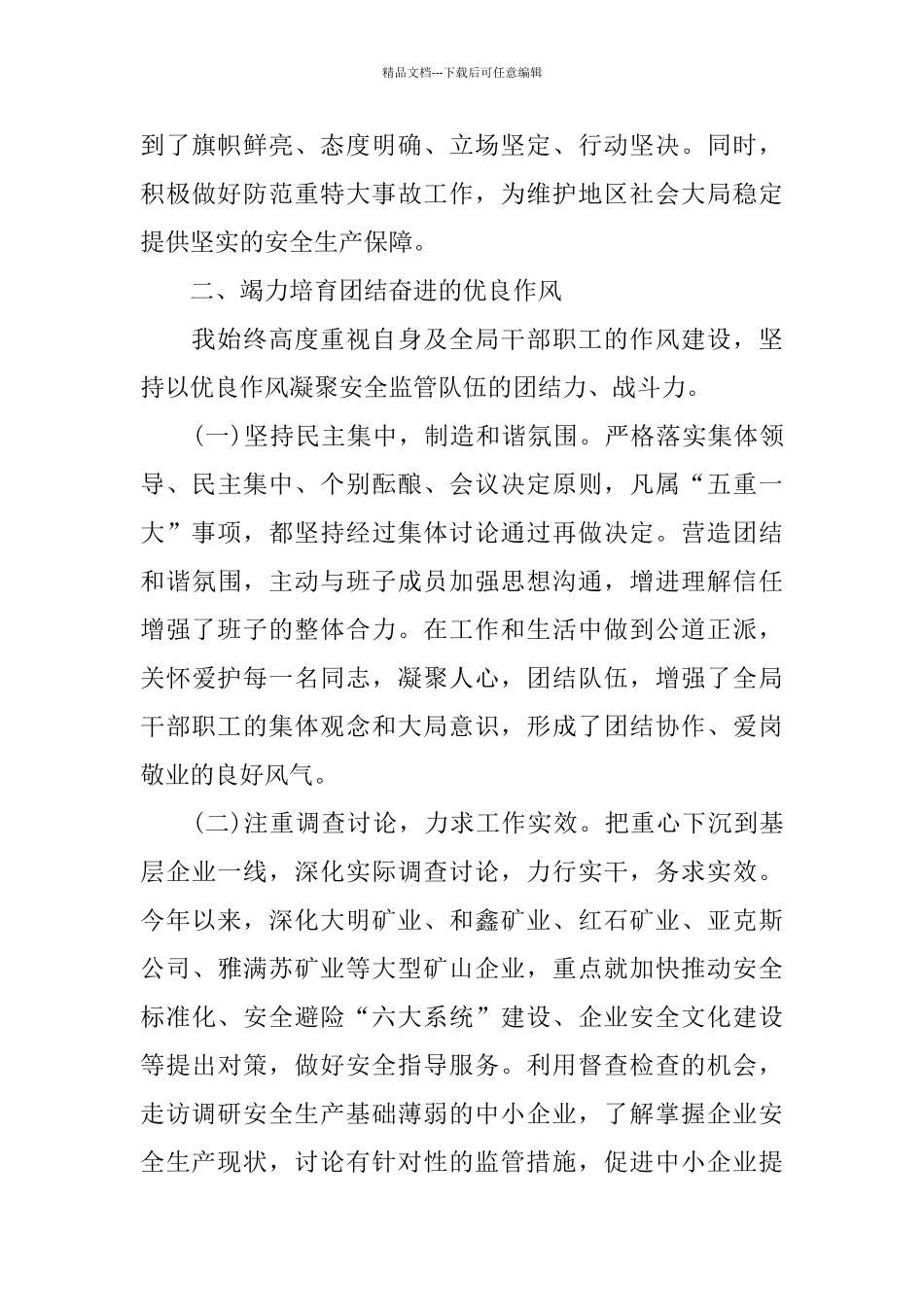 2024安监局长述职述廉报告模板推荐_第3页