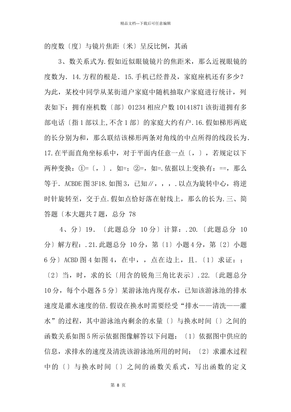 2024宝山、嘉定区初三数学中考二模卷及答案_第2页
