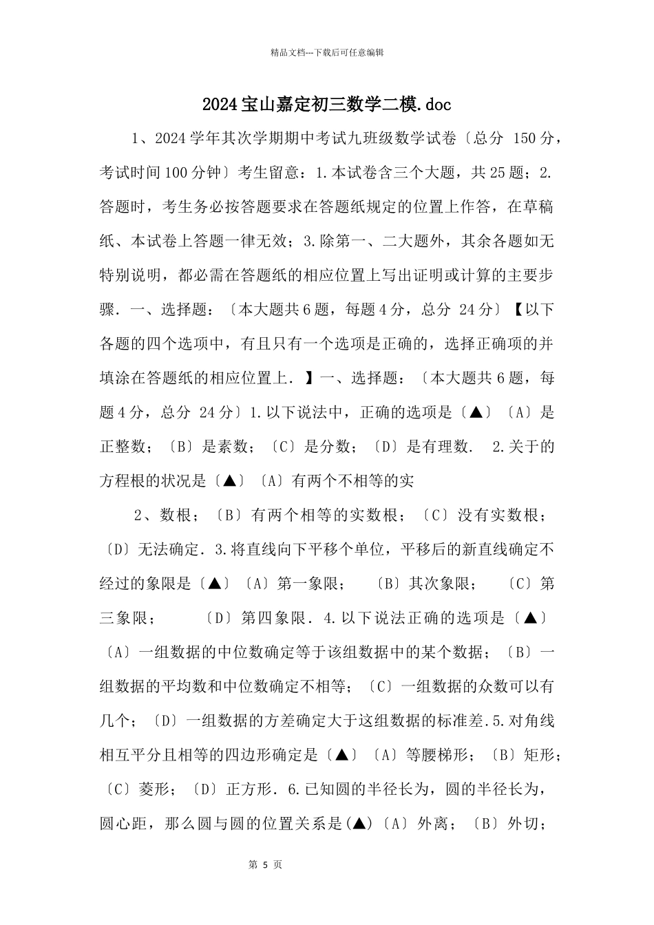 2024宝山嘉定初三数学二模.doc_第1页