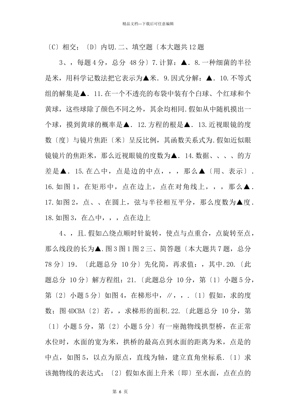 2024宝山嘉定初三数学二模.doc_第2页
