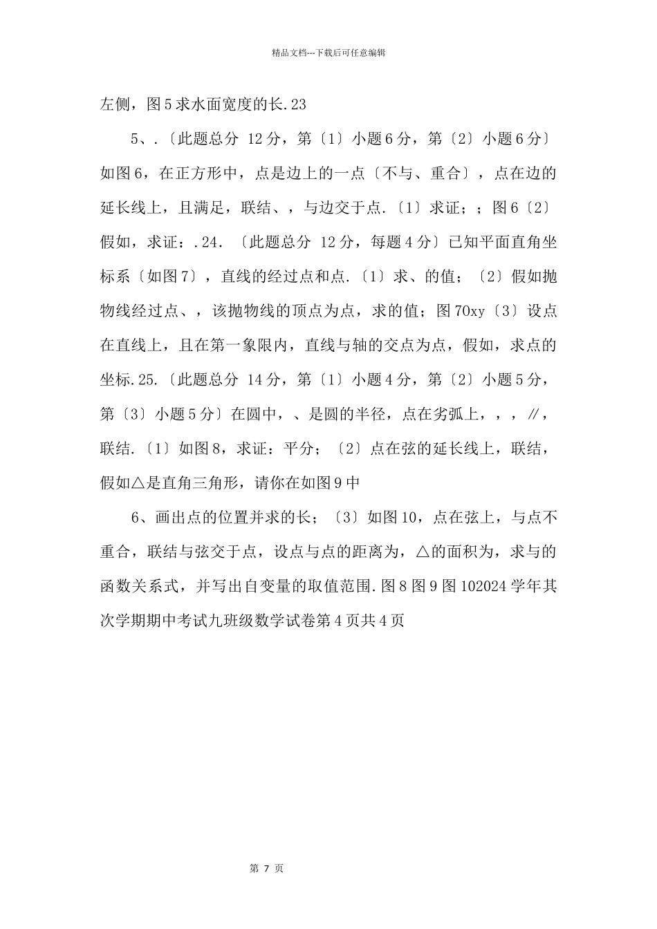 2024宝山嘉定初三数学二模.doc_第3页