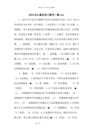 2024宝山嘉定初三数学二模.doc