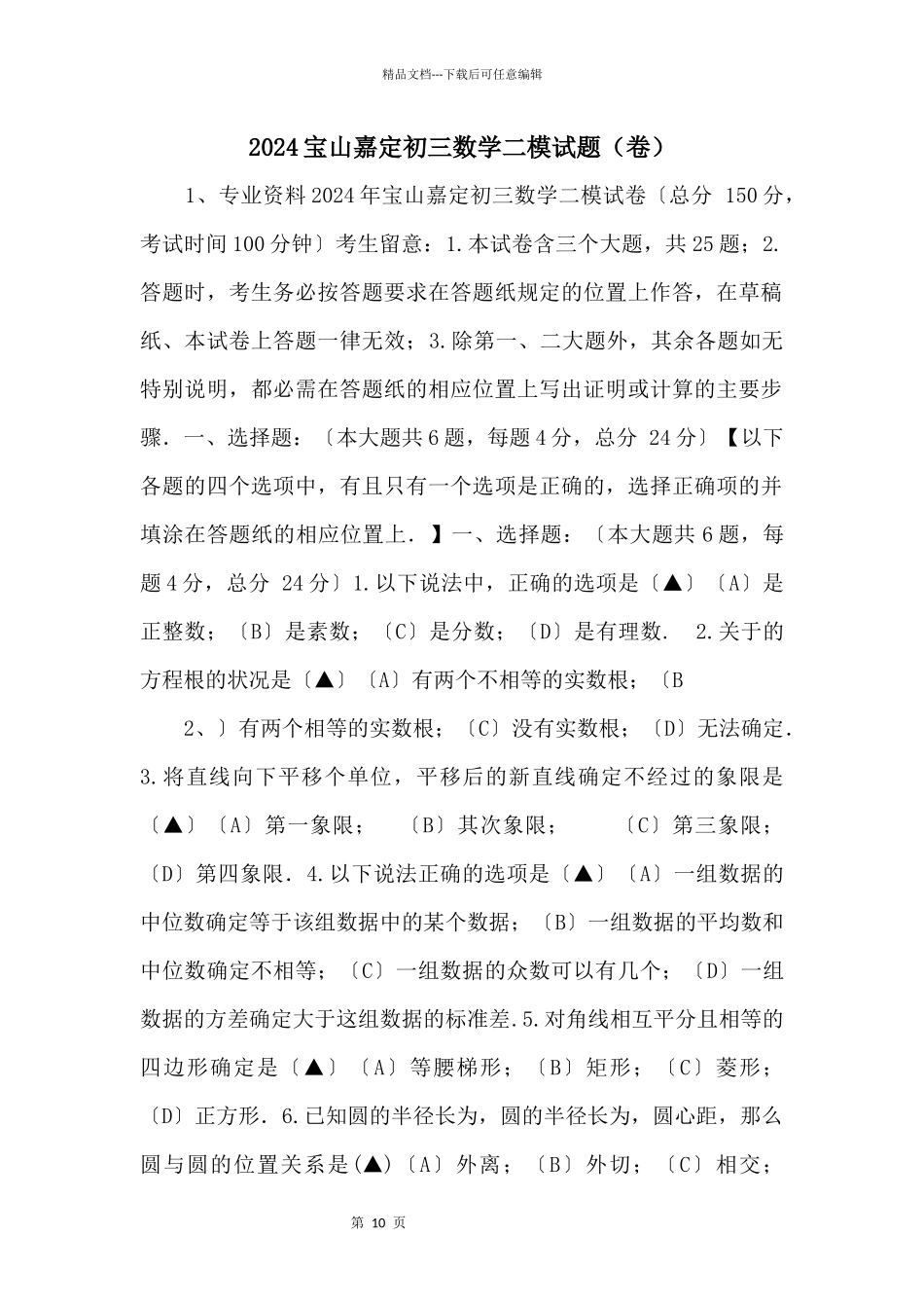 2024宝山嘉定初三数学二模试题（卷）_第1页