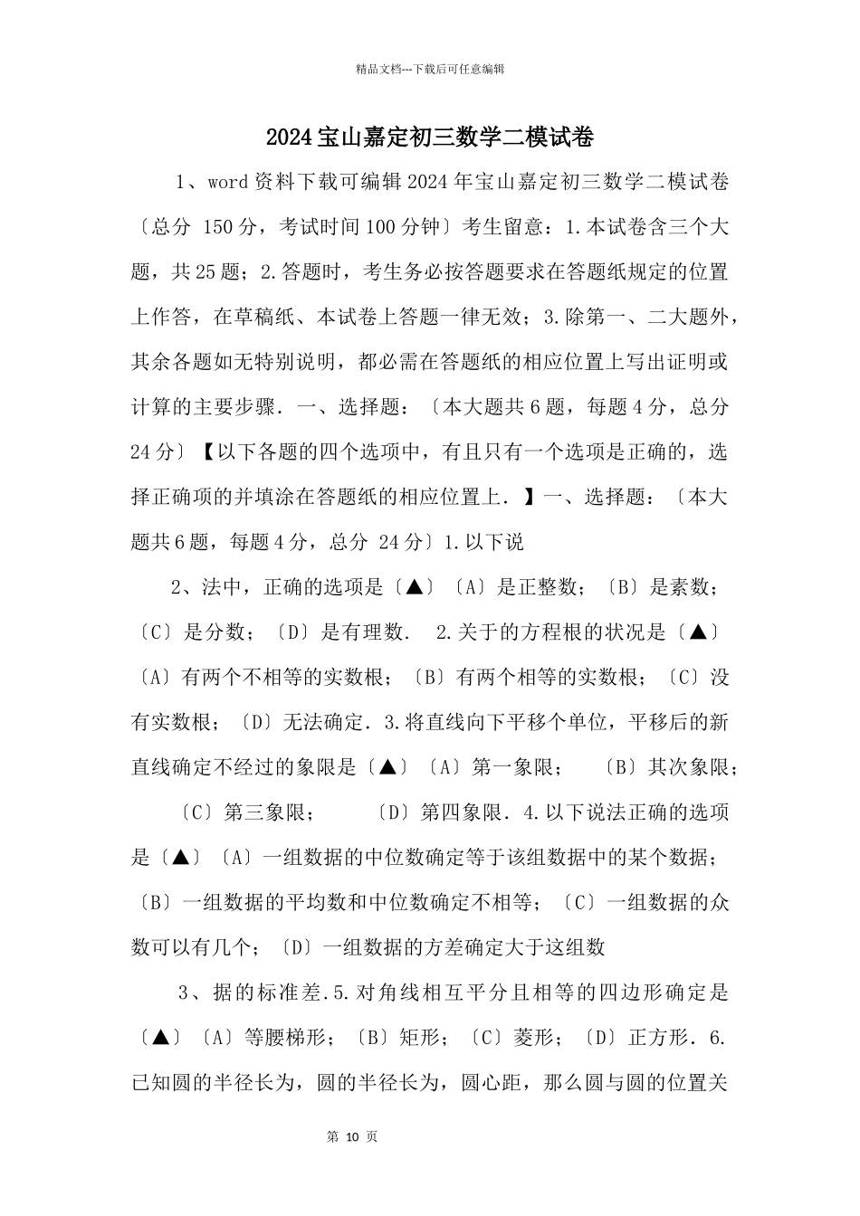 2024宝山嘉定初三数学二模试卷_第1页