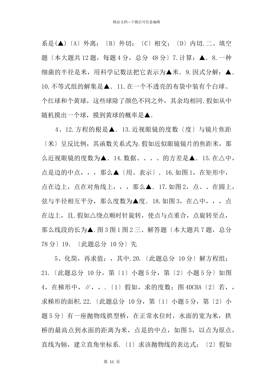 2024宝山嘉定初三数学二模试卷_第2页