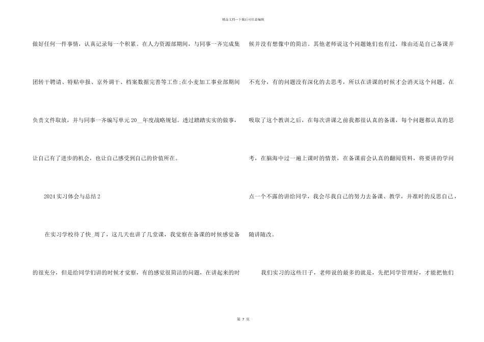 2024实习体会与总结_第2页