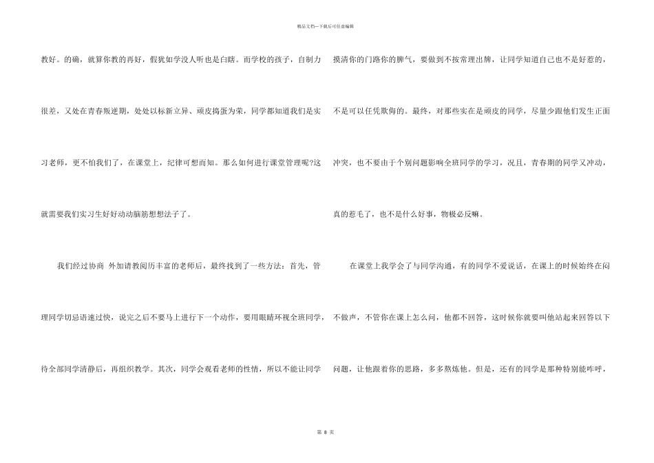 2024实习体会与总结_第3页