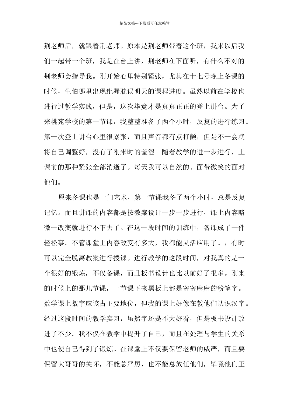 2024实习工作总结多篇范本_第2页