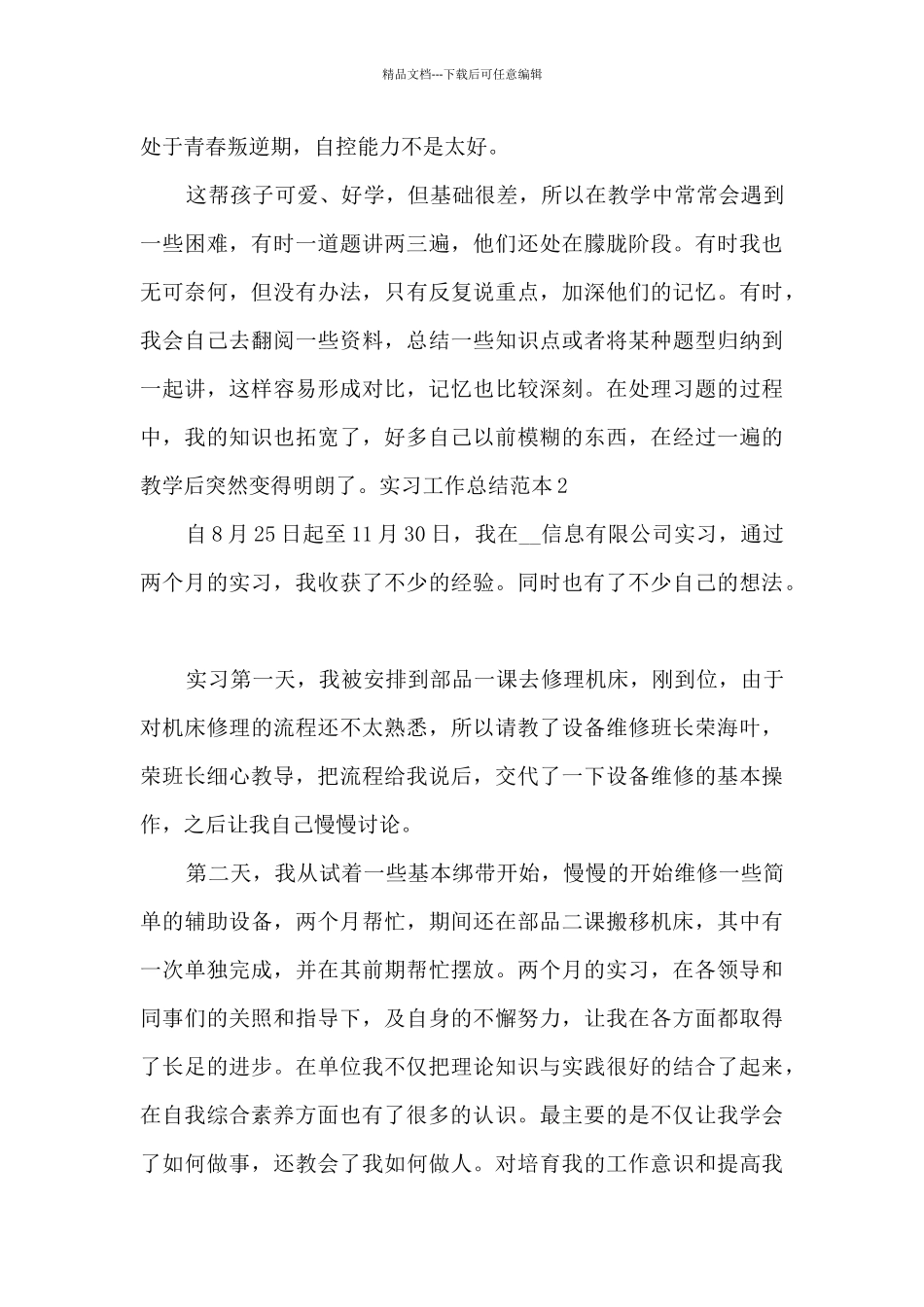 2024实习工作总结多篇范本_第3页