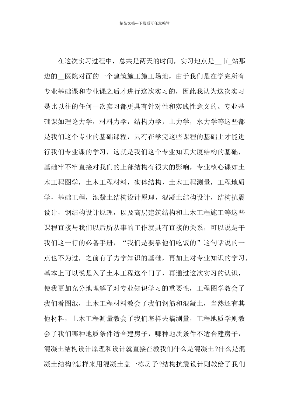 2024实习工作总结精品_第2页