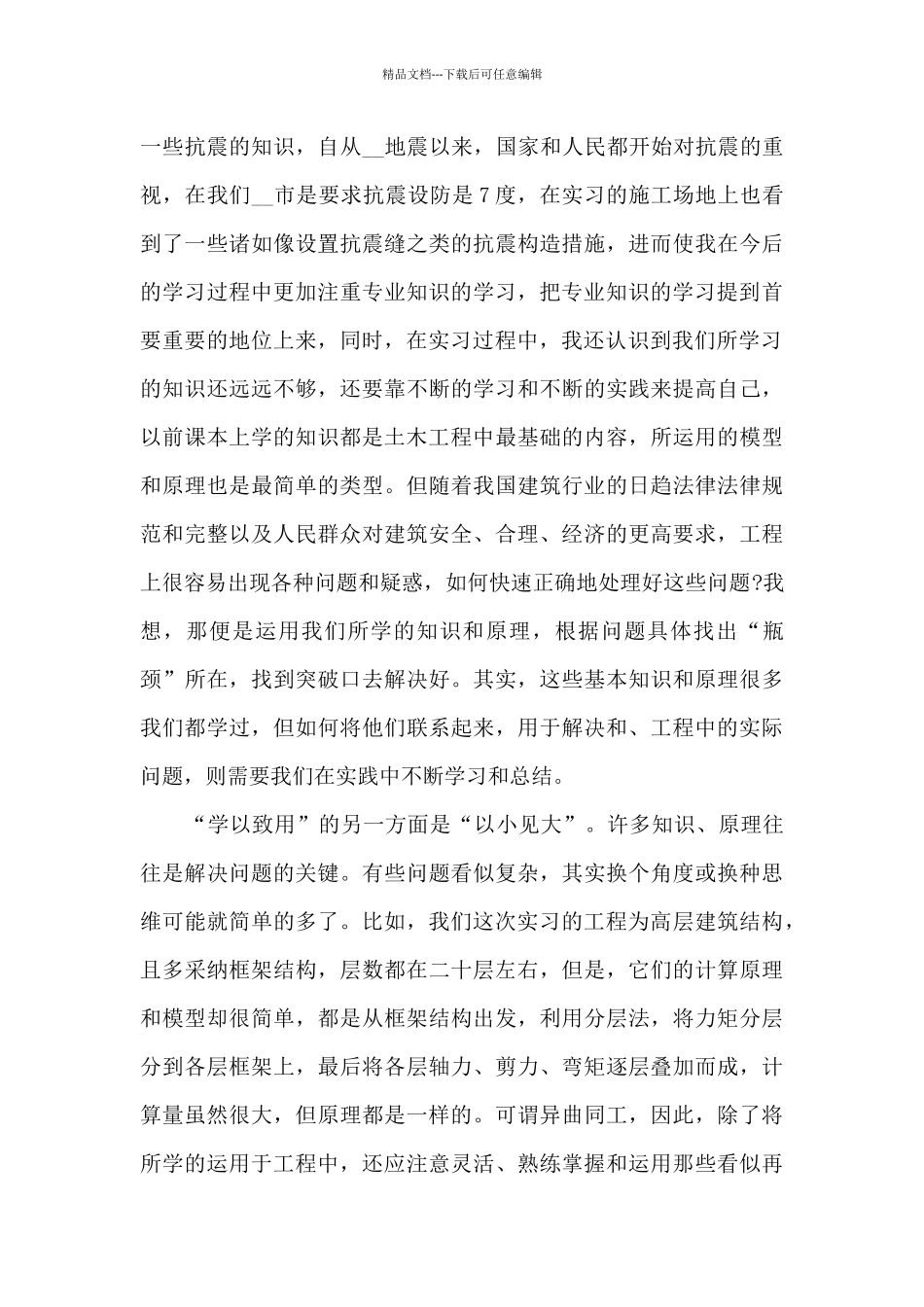 2024实习工作总结精品_第3页