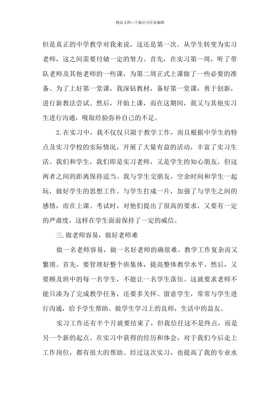 2024实习工作总结新版多篇_第2页