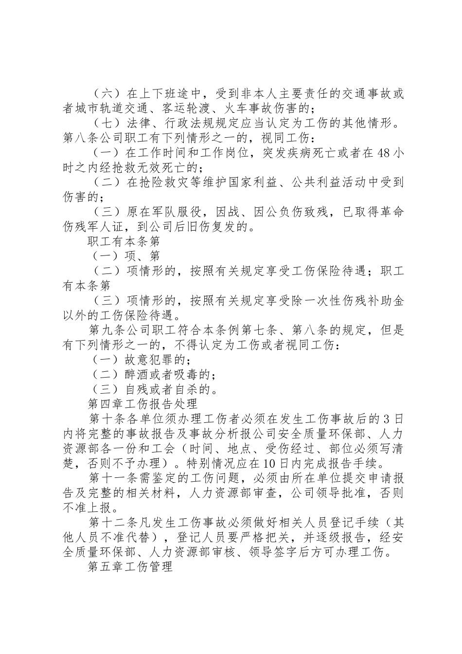 工伤保险管理办法_1_第2页
