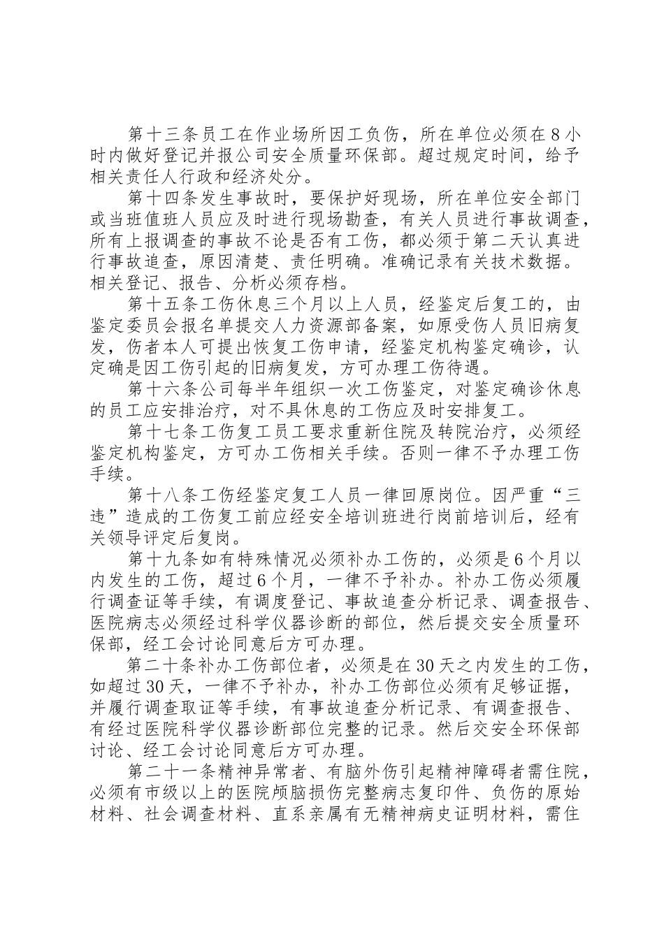 工伤保险管理办法_1_第3页