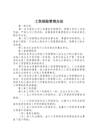 工伤保险管理办法_1