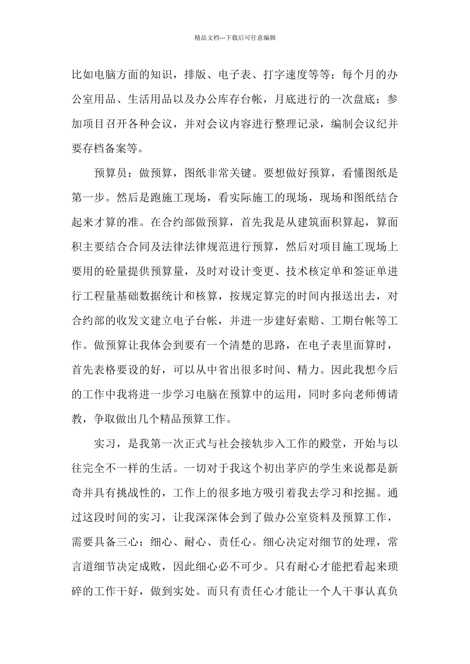2024实习心得体会范文500字建筑_第2页