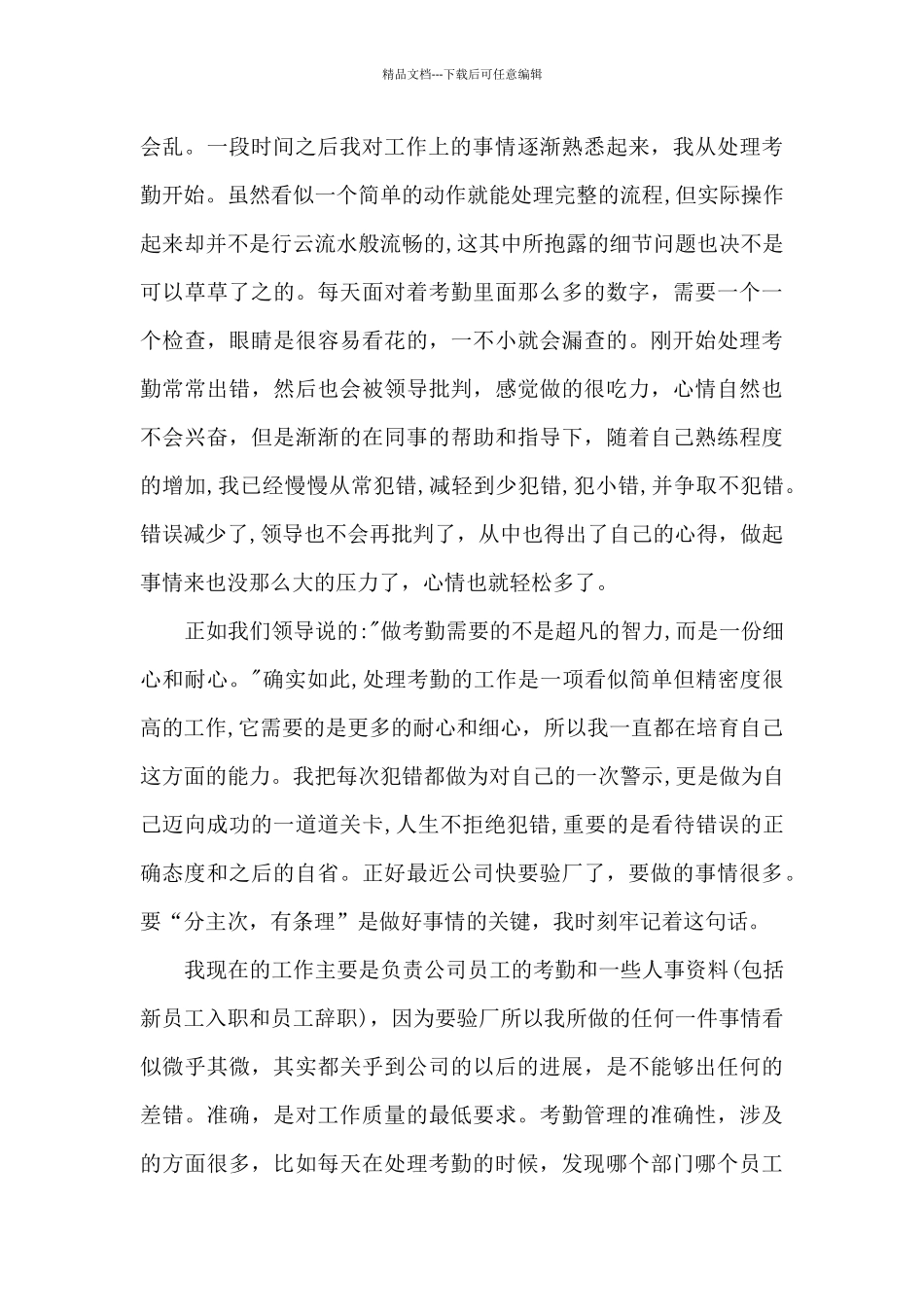 2024实习总结2000字范文_第2页