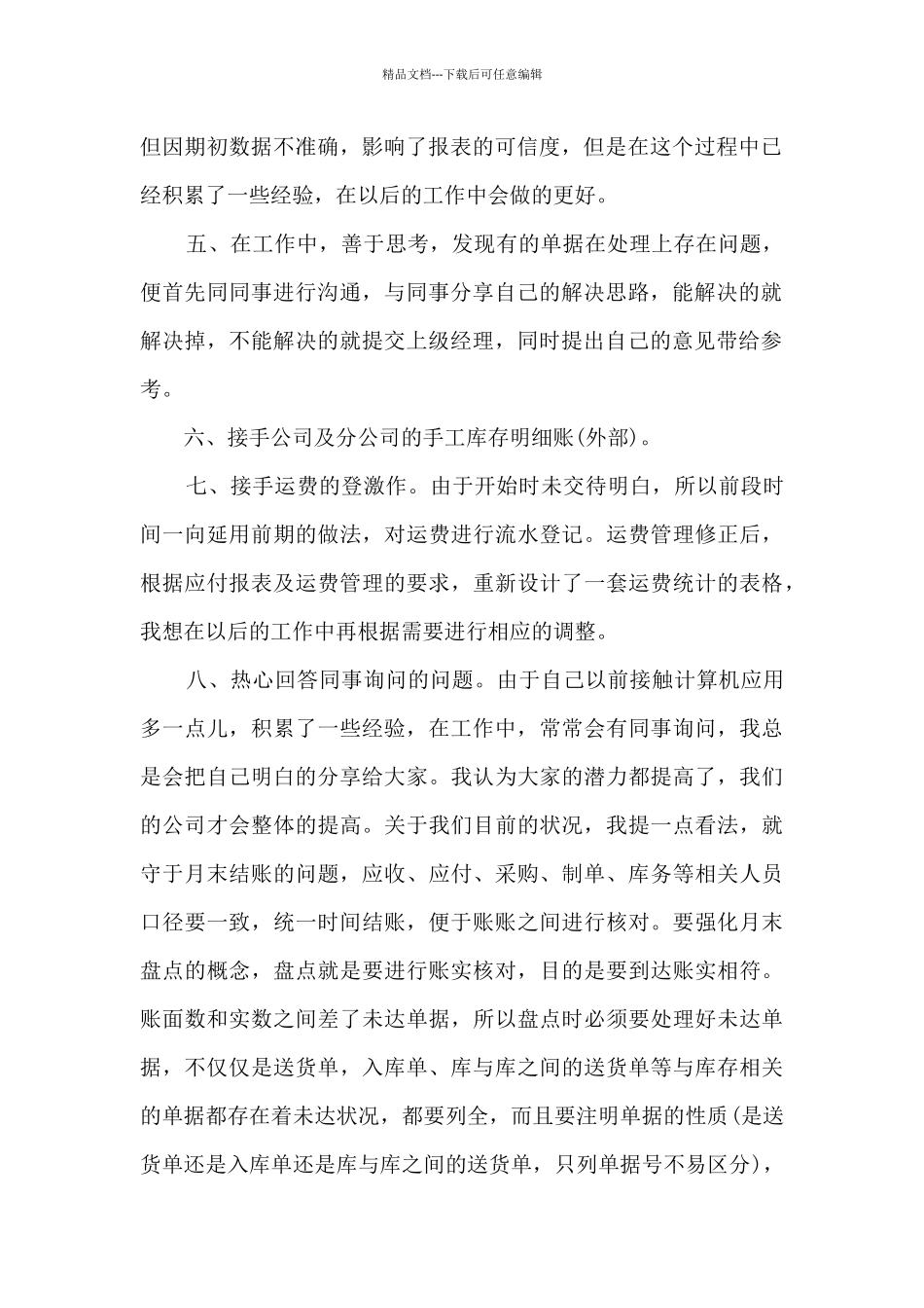 2024实习总结实用_第2页
