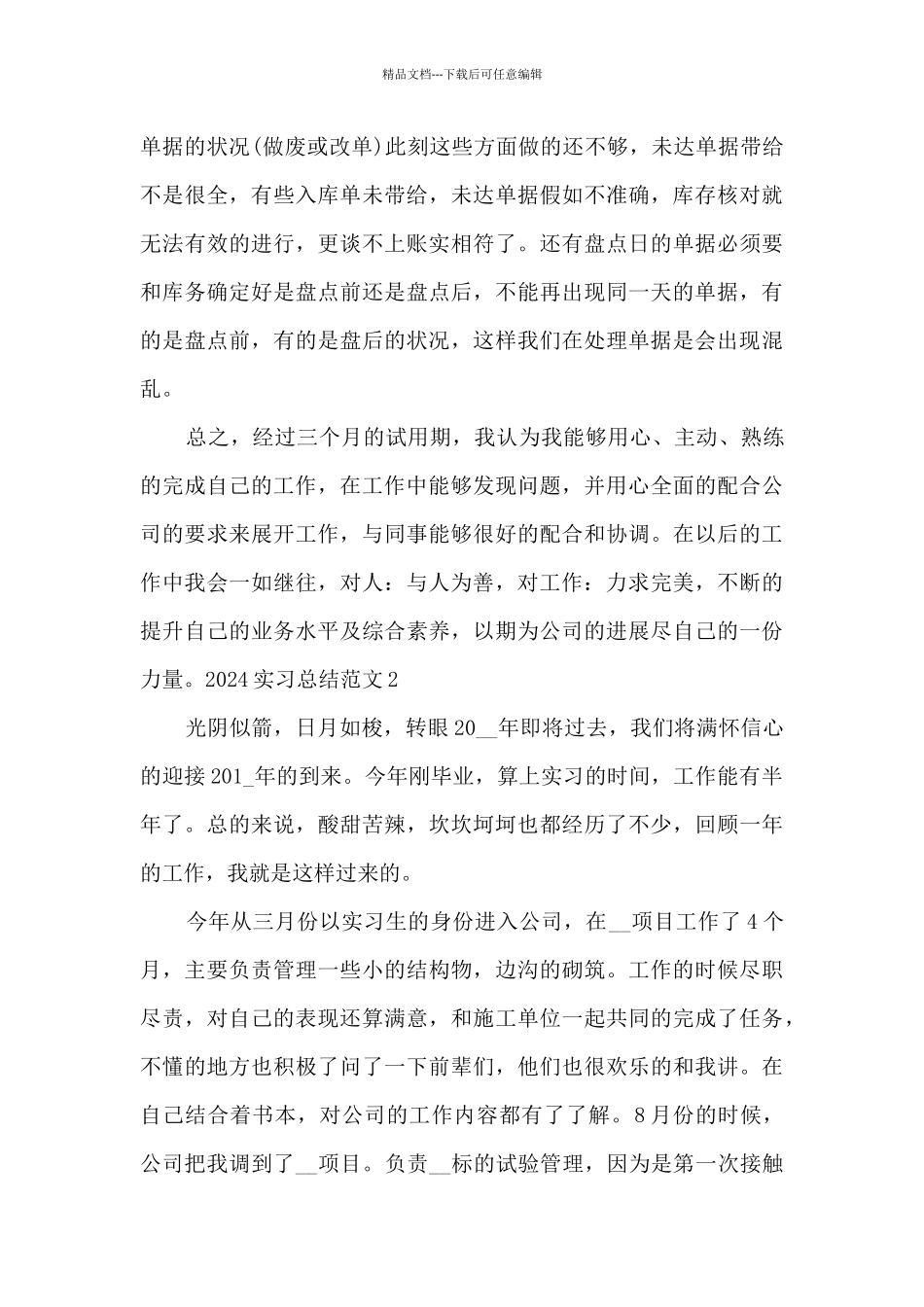 2024实习总结实用_第3页