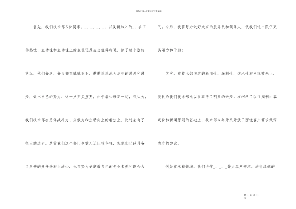 2024实习技术员转正申请书_第2页