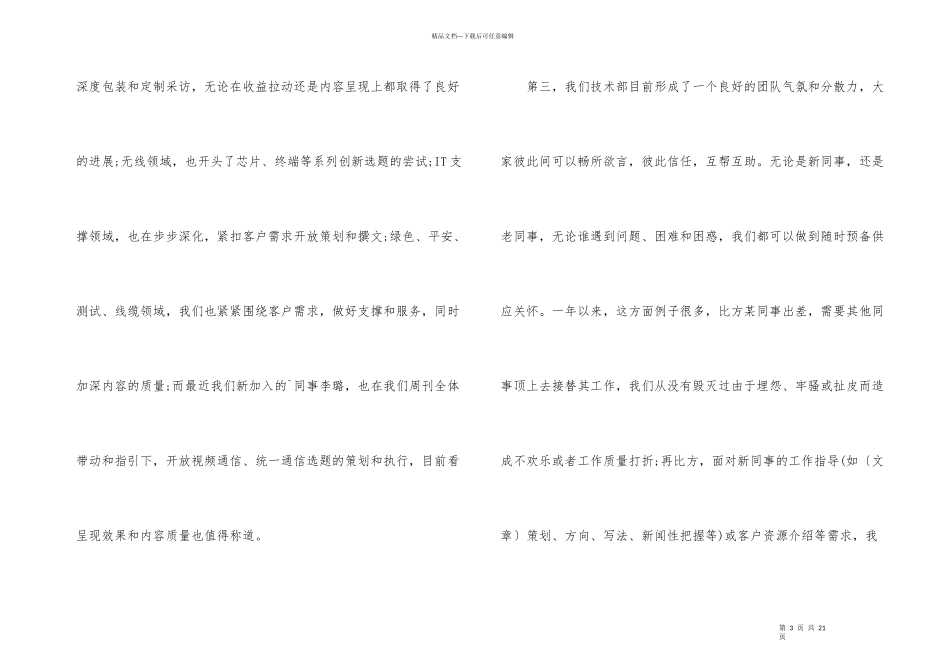2024实习技术员转正申请书_第3页