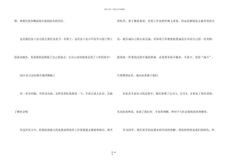2024实习总结报告模板五篇_第3页