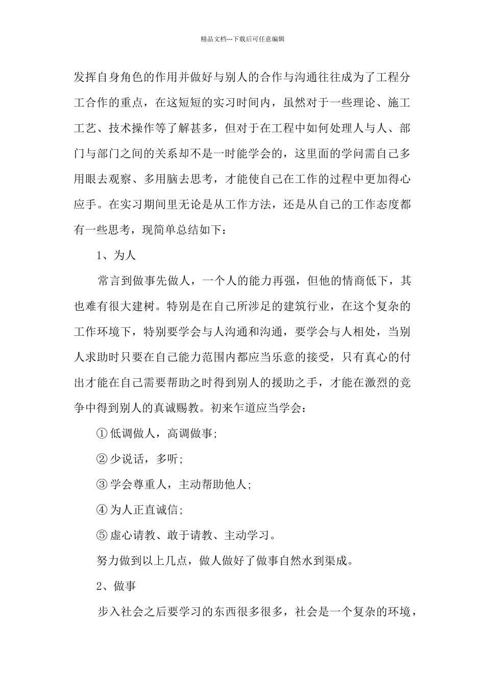 2024实习总结报告范文7篇_第2页