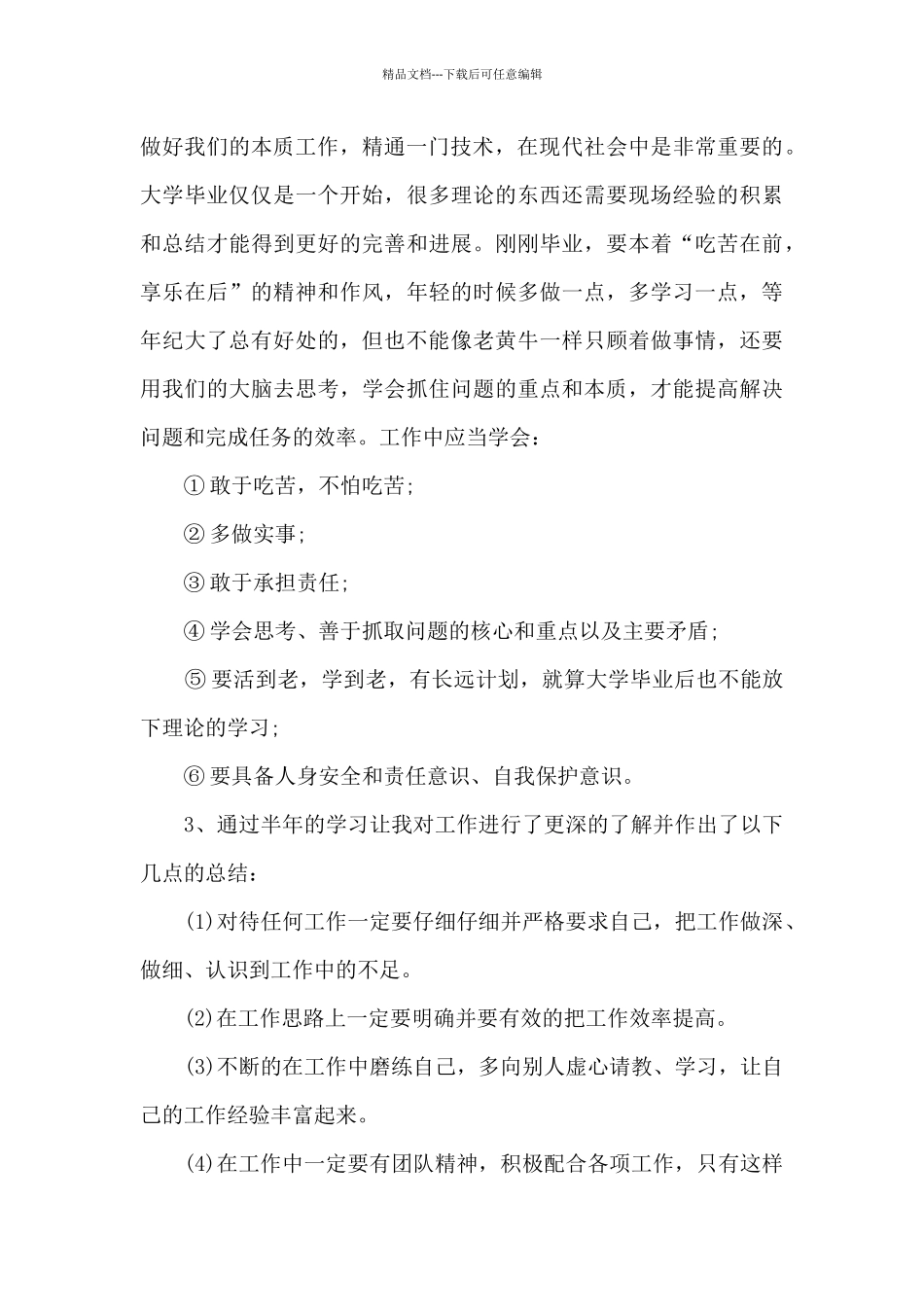2024实习总结报告范文7篇_第3页