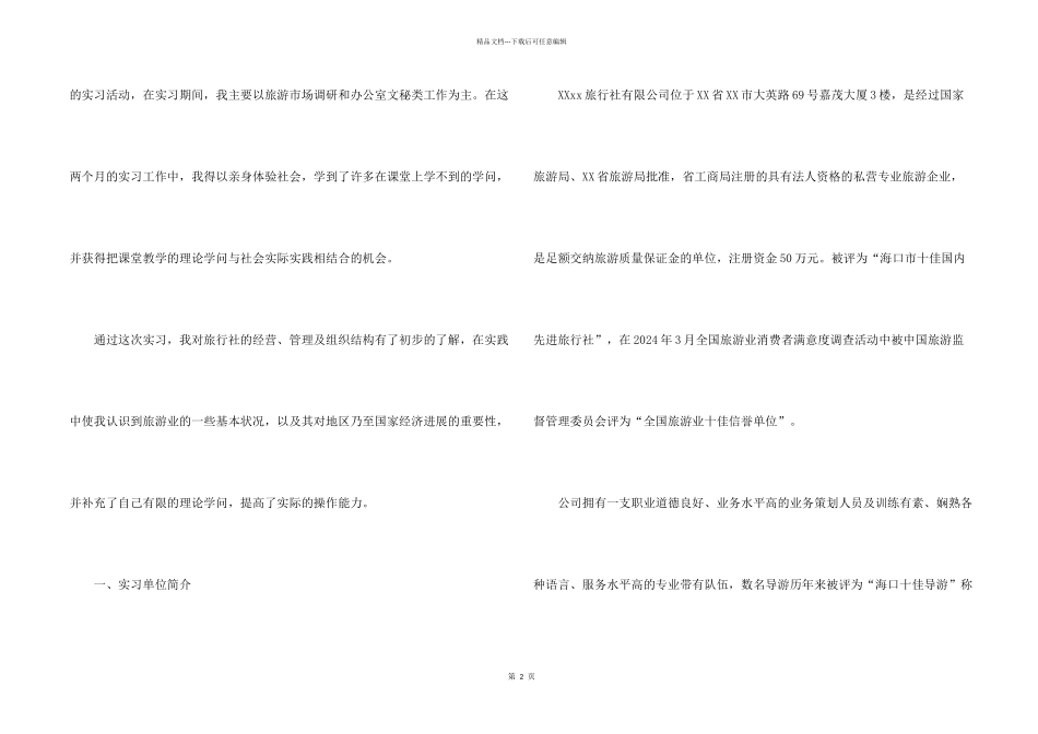 2024实习报告5000字、实习报告、实习报告_第2页