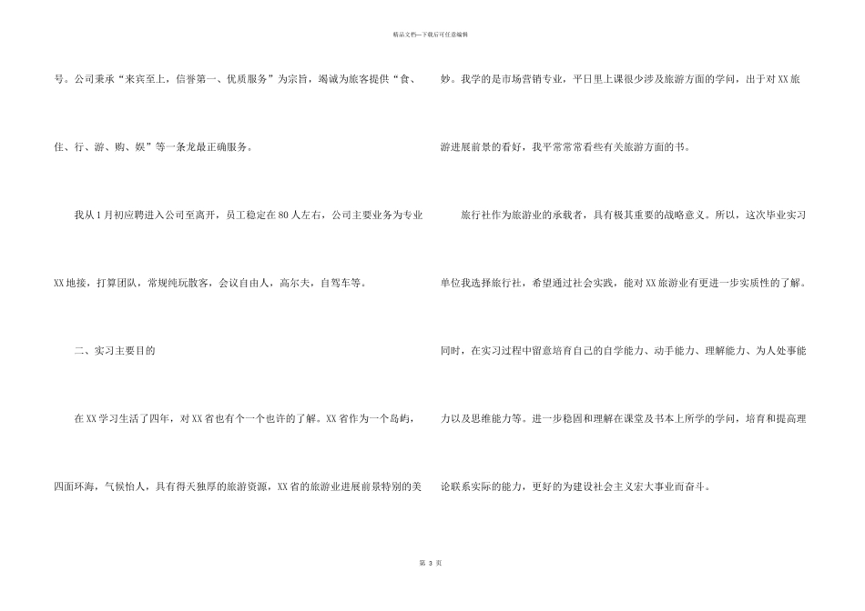 2024实习报告5000字、实习报告、实习报告_第3页