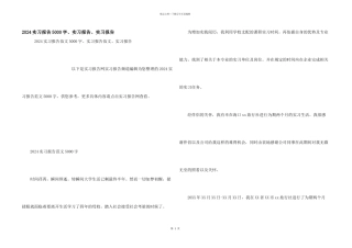 2024实习报告5000字、实习报告、实习报告