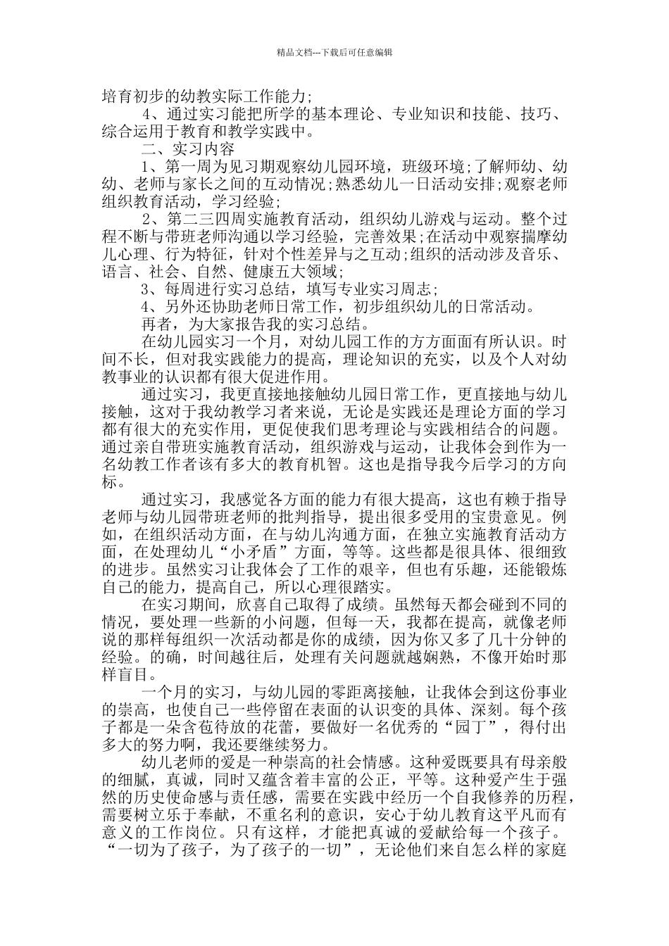 2024实习报告2000字以上范文5篇_第2页