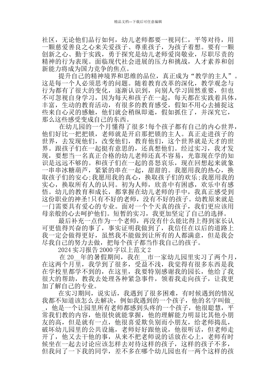 2024实习报告2000字以上范文5篇_第3页