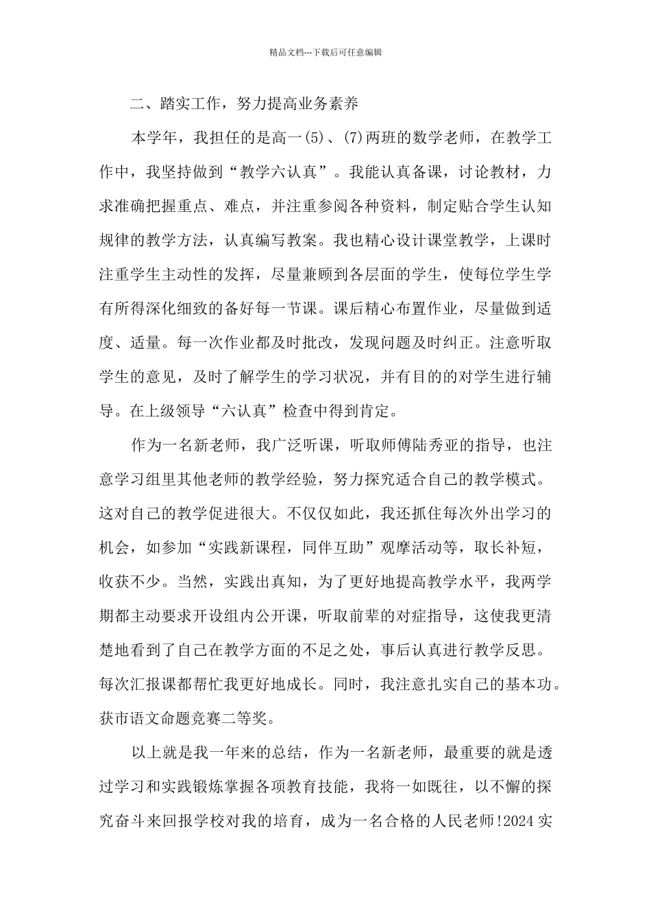2024实习教师工作总结精品_第2页